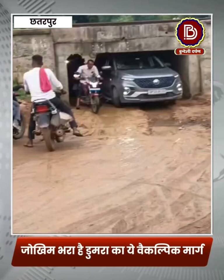 अंडरपास मे फंसी कार, डुमरा रेलवे ओवर ब्रिज निर्माण मे देरी बनी लोगों के लिए मुसीबत
#chhatarpur #lavkushanagr