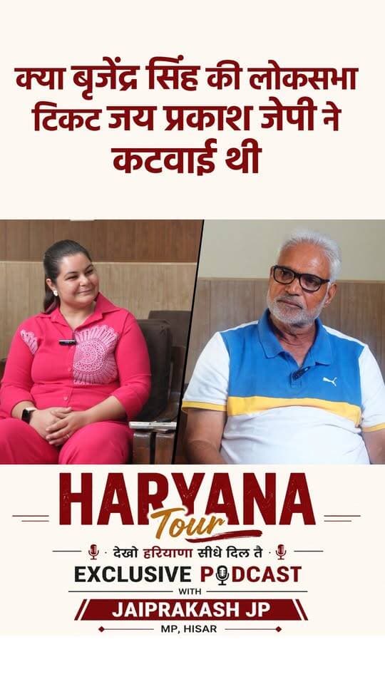 क्या बृजेंद्र सिंह की लोकसभा टिकट जय प्रकाश जेपी ने कटवाई थी
.
.
.
.
#brijendersingh #jaiprakashjp #Congress #trending #news