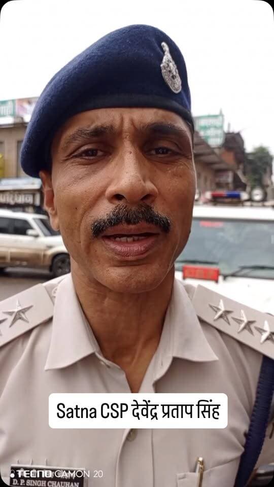 सतना में लगातार हो रही बारिश को देखते हुए CSP देवेंद्र प्रताप सिंह ने शहरवासियों से अपील की है कि जलभराव वाले क्षेत्रों में जाने से बचें