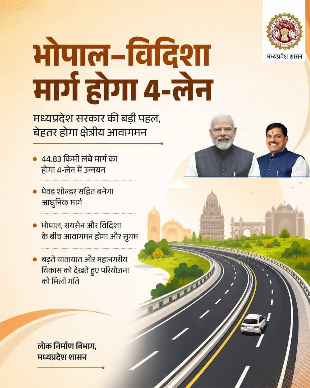 मध्यप्रदेश सरकार की बड़ी पहल से सड़क कनेक्टिविटी होगी मजबूत
🔹 भोपाल–विदिशा मार्ग का 4-लेन में उन्नयन
🔹 आधुनिक सड़क से आवागमन होगा और सुगम
🔹 बेहतर कनेक्टिविटी से क्षेत्रीय विकास को मिलेगी गति
<nis:link nis:type=tag nis:id=loknirmanselokkalyan nis:value=LokNirmanSeLokKalyan nis:enabled=true nis:link/> <nis:link nis:type=tag nis:id=jansamparkmp nis:value=JansamparkMP nis:enabled=true nis:link/> <nis:link nis:type=tag nis:id=madhyapradesh nis:value=MadhyaPradesh nis:enabled=true nis:link/>