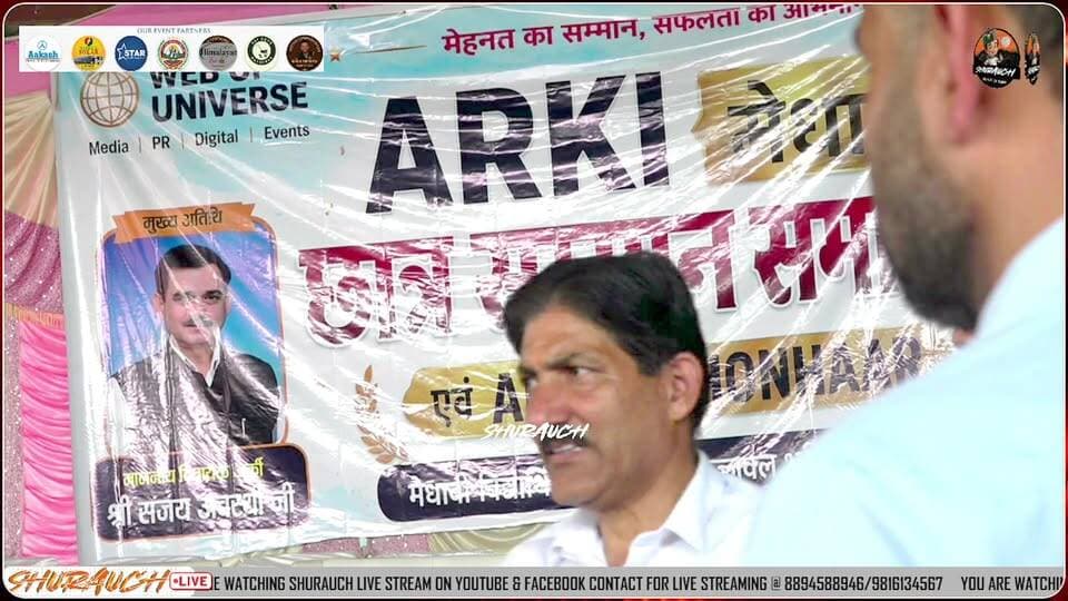 Web of universe presents... अर्की के मेधावी छात्र सम्मान समारोह