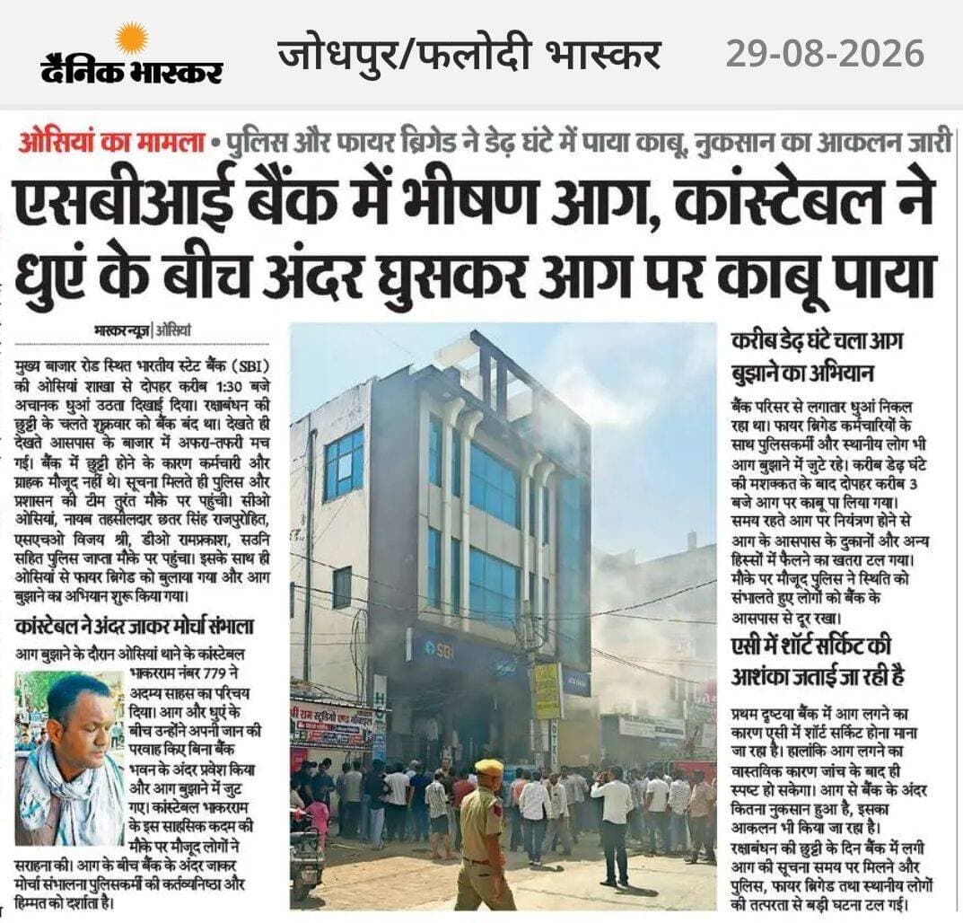बैंक में आग की घटना....