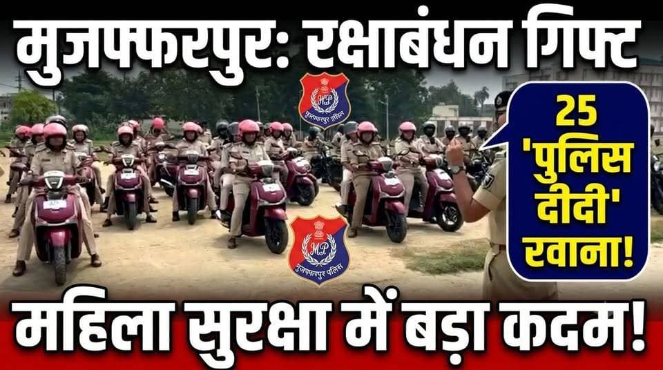 महिलाओं की सुरक्षा के लिए सड़कों पर उतरीं ‘पुलिस दीदी’, 25 स्कूटी को एसएसपी ने किया रवाना #foryoupageシ #nonfollowers #facebookviral #explore #foryou