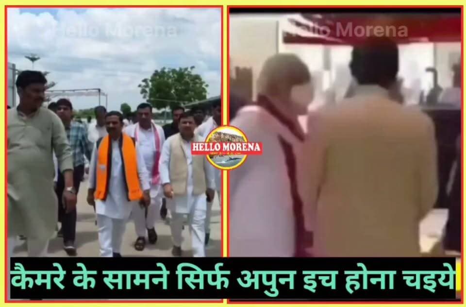 मुरैना में मोदी स्टाइल का लोकल वर्जन😂
कैमरे के फ्रेम पर भाजपा जिलाध्यक्ष का फोकस👇
#Morena #MorenaNews #MorenaPolitics #MPPolitics #BJP #BJPLeader #PoliticalSatire #ViralVideo #FunnyVideo #Reels #ViralReels #CameraLove #FrameManagement 😂📸 #MorenaBJP #MPNews #DesiMemes #PoliticalMemes #FunnyReels #HelloMorena #Chambal #morenaviral