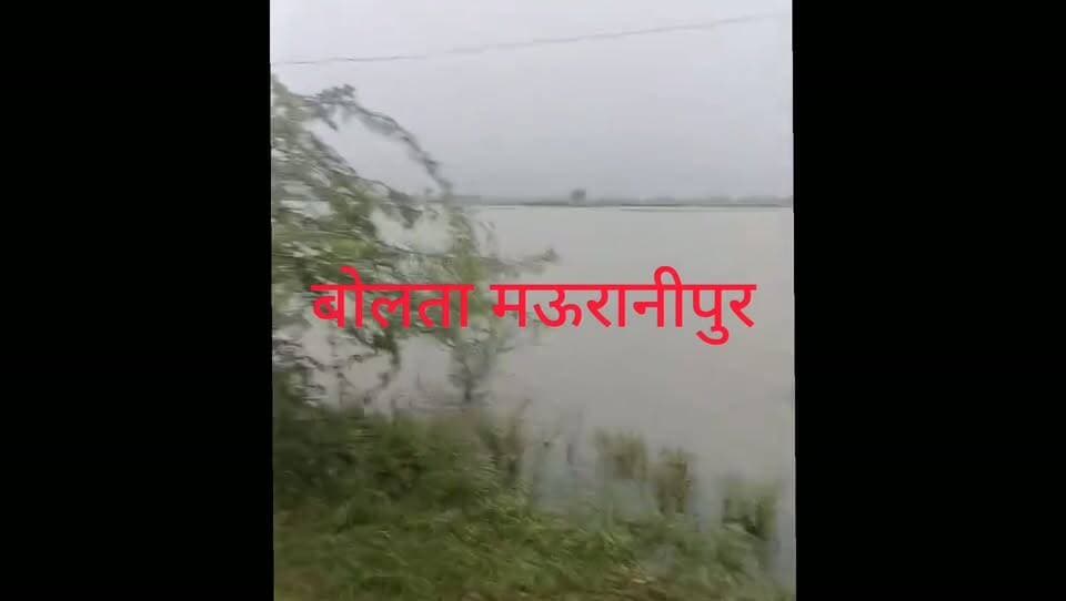 झांसी टकटौली के ब्लॉक गुरसराय के ग्राम पंचायत विक्रमपुरा सानी का तालाब फटने से ग्राम कुटोरा के किसानों की लगभग सौ बीघा की फसलों में पानी भरा