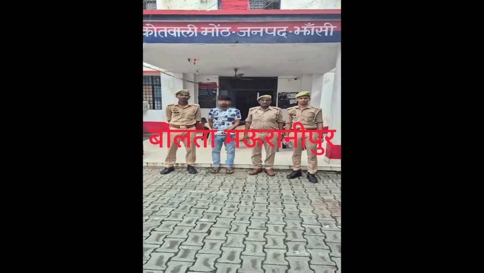 मोंठ पुलिस की बड़ी कार्रवाई! अवैध तमंचा और कारतूस के साथ युवक गिरफ्तार, न्यायालय में पेश