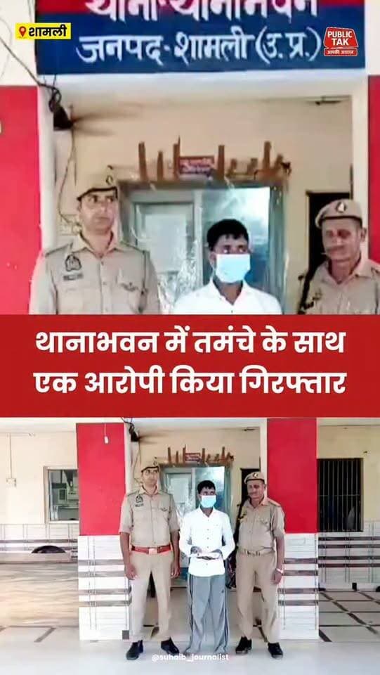 थानाभवन में तमंचे के साथ एक गिरफ्तार
#Shamli
#thanabhawan
#police
#viralpost