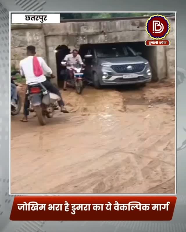 अंडरपास मे फंसी कार, डुमरा रेलवे ओवर ब्रिज निर्माण मे देरी बनी लोगों के लिए मुसीबत