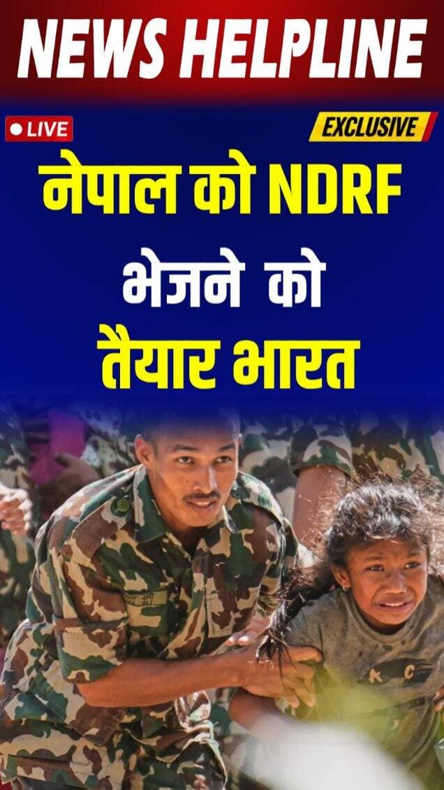 Nepal Flash Flood के बाद भारत ने NDRF और tunnel rescue टीम भेजने की पेशकश की-
#nepalflood #flashflood #ndrf #indianepal #rescue