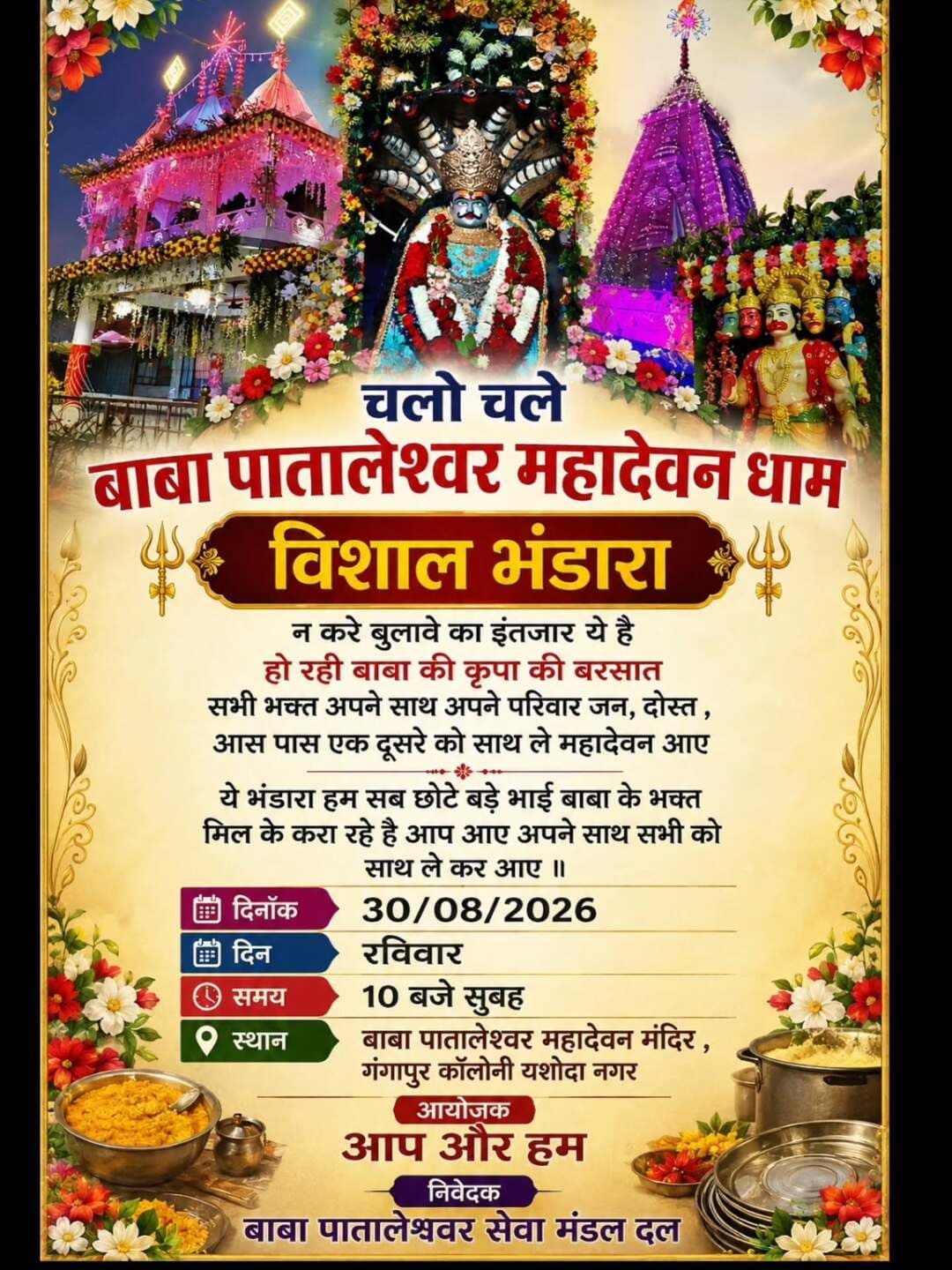चलो बुलावा आया है शिव शंभू ने बुलाया है ☘️☘️☘️☘️
@pataleshwar_mahadevan_official