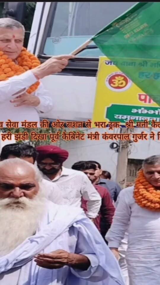 हर हर महादेव सेवा मण्डल की ओर राशन से भरा ट्रक रवाना देखिये कहा लगेगा ?लंगर सेवा के लिए #जगाधरी