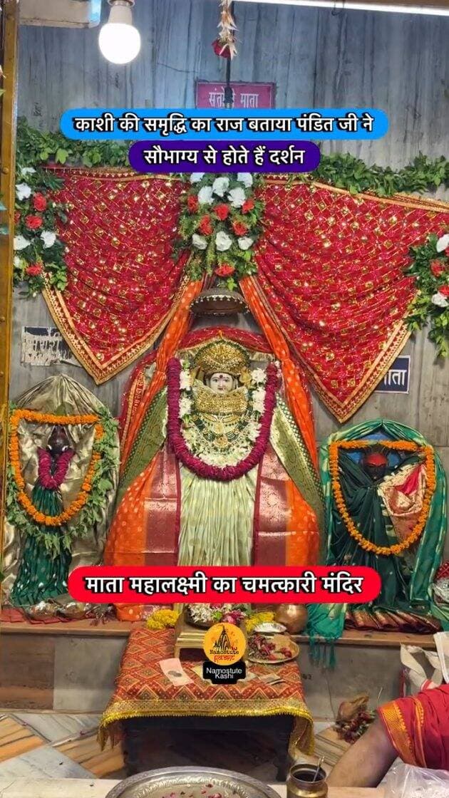 Secret of Kashi Temple
Follow for more information @NamostuteKashi
Repost NOT Allowed 🚫
#Varanasi #MahaLaxmi #SecretTemples #NamostuteKashi #Kashi