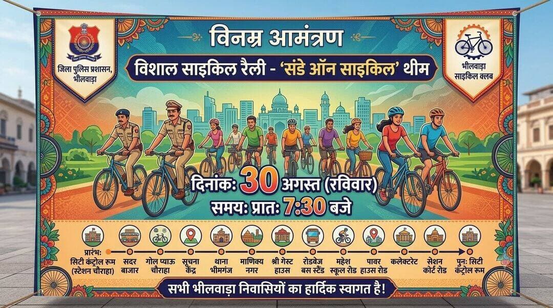 <nis:link nis:type=tag nis:id=sundayoncycle nis:value=SundayOnCycle nis:enabled=true nis:link/>
<nis:link nis:type=tag nis:id=bhilwarapolice nis:value=BhilwaraPolice nis:enabled=true nis:link/>