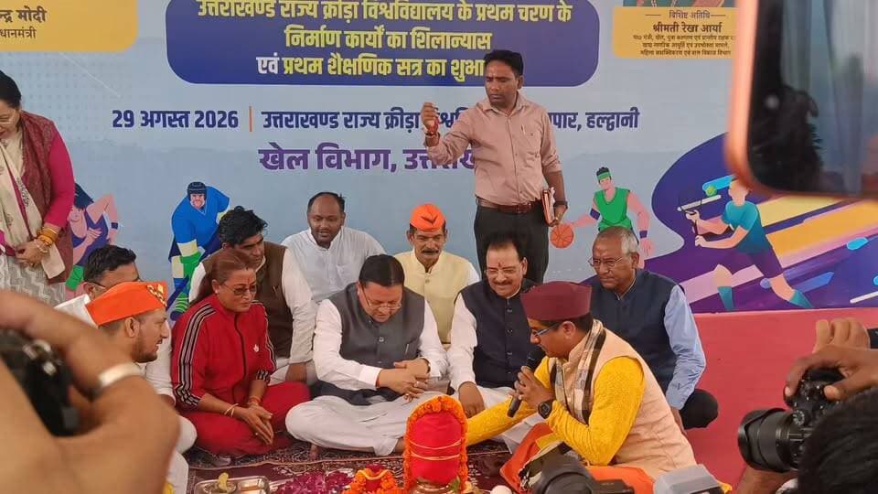 गौलापार में CM धामी ने किया राज्य क्रीड़ा विश्वविद्यालय का शिलान्यास
#gkmnews
हल्द्वानी। मेजर ध्यानचंद जयंती और राष्ट्रीय खेल दिवस के मौके पर गौलापार में उत्तराखंड के खेल भविष्य की एक नई शुरुआत हुई। मुख्यमंत्री पुष्कर सिंह धामी ने शनिवार को उत्तराखंड राज्य क्रीड़ा विश्वविद्यालय का शिलान्यास किया और इसके प्रथम शैक्षणिक कार्य का शुभारंभ किया।
#Haldwani #GolaPar #CMDhami #UttarakhandNews #SportsUniversity #NationalSportsDay