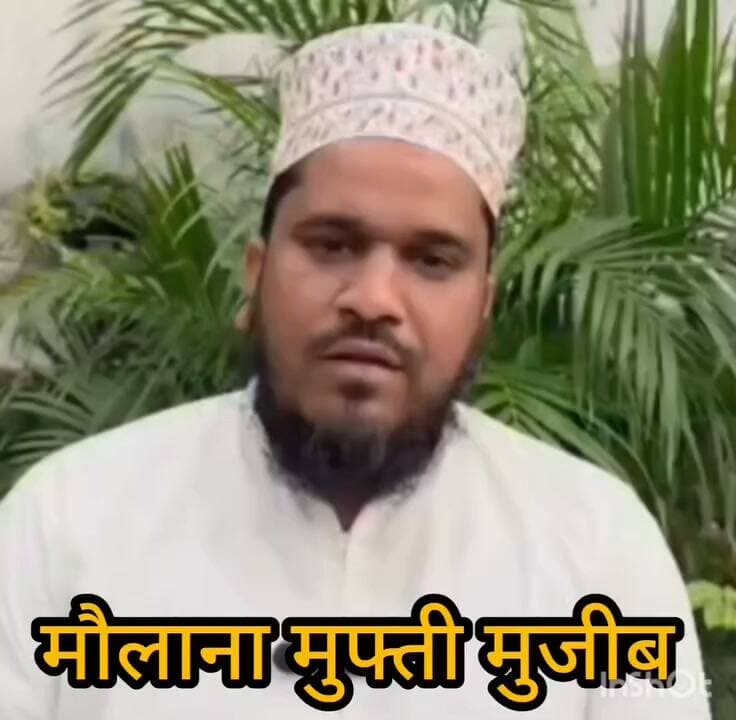 "मुफ्ती साहब की ज़ुबानी— “मेरे बयान को तोड़-मरोड़कर पेश किया गया…”
मुफ्ती मुजीब अहमद अजहरी साहब ने अपने बयान को लेकर सफाई देते हुए कहा कि उनके शब्दों को तोड़-मरोड़कर पेश किया गया है। उन्होंने स्पष्ट किया कि उनका मकसद हुकूमत को चुनौती देना नहीं था।
मुफ्ती मुजीब अहमद अजहरी साहब ने कहा— “मैंने हुकूमत को चैलेंज नहीं किया, मेरे बयान का गलत मतलब निकाला गया।”
उन्होंने लोगों से अपील की कि किसी भी बयान को उसके पूरे संदर्भ के साथ समझें और अधूरी जानकारी के आधार पर धारणा न बनाएं।
I
#gadarpur #udhamsinghnagar
#dhamisarkar #pushkarsinghdhamicm #Viral #boxingmatch #almora #kumaoun #newtranch #news #eggplant #misindia #helpinghands #championsleague #newtranch #lohadi
#onlinesecurity #tecnolougy #sikhhistory #JobHiringAbroad #forest #Congratulations #aroexam #kainchidham