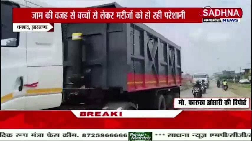 गोबिंदपुर बाजार में दो दिनों से कई किलोमीटर तक लगा रहा है भीषण ट्रैफिक जाम स्थानीय लोगों ने ट्रैफिक पुलिस एवं गोबिंदपुर थाना पुलिस प्रशासन के कार्यशाली पर उठाए सवाल