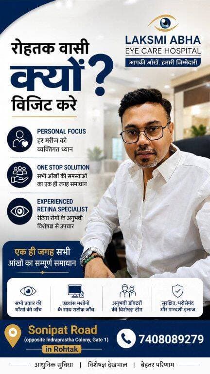रोहतक वासी क्यूँ विजिट करे Lakshmi Abha Eye Care Hospital
कॉल : 7408089279