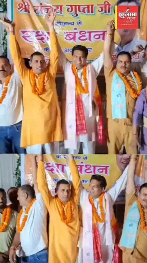 लक्सर में संजय गुप्ता का रक्षाबंधन मिलन समारोह, सैकड़ों बहनों ने बांधी राखी—उपहार देकर लिया रक्षा का संकल्प