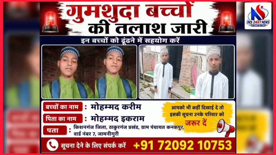 गुमशुदा मोहम्मद करीम की तलाश जारी, परिवार ने लगाई मदद की गुहार मोबाइल नंबर +91 72092 10753