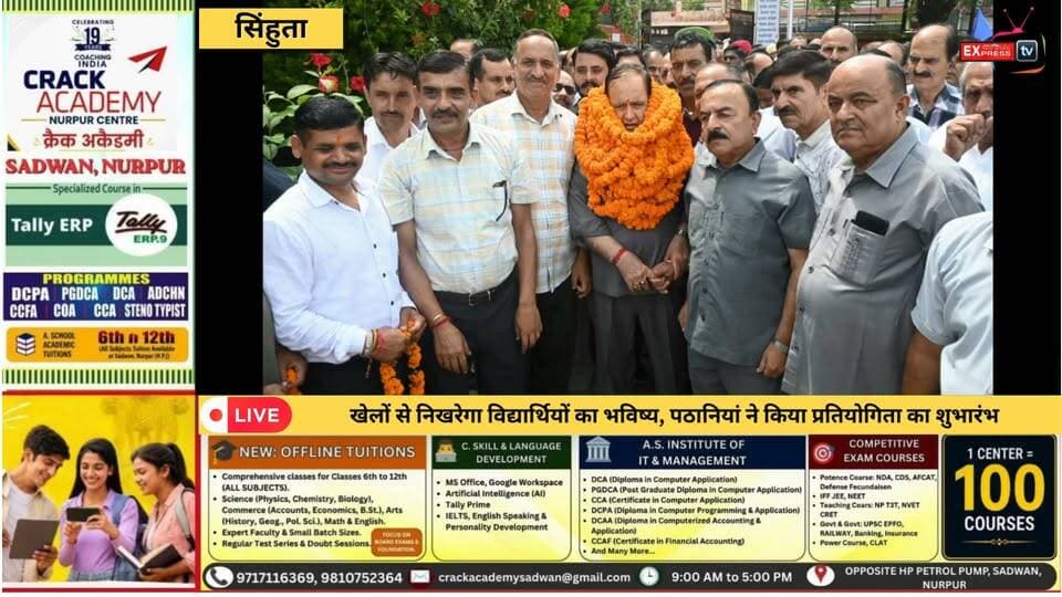 ■सिंहुता में अंडर-14 खेल प्रतियोगिता का शुभारंभ, विधानसभा अध्यक्ष पठानियां ने खिलाड़ियों को दिया नशे से दूर रहने का संदेश
#sihunta #NewsUpdate