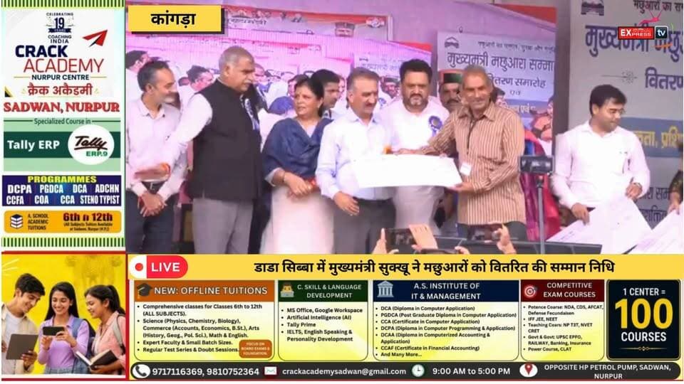 ■कांगड़ा : डाडा सिब्बा में मुख्यमंत्री सुक्खू ने मछुआरा सम्मान निधि वितरित की
#kangra #NewsUpdate