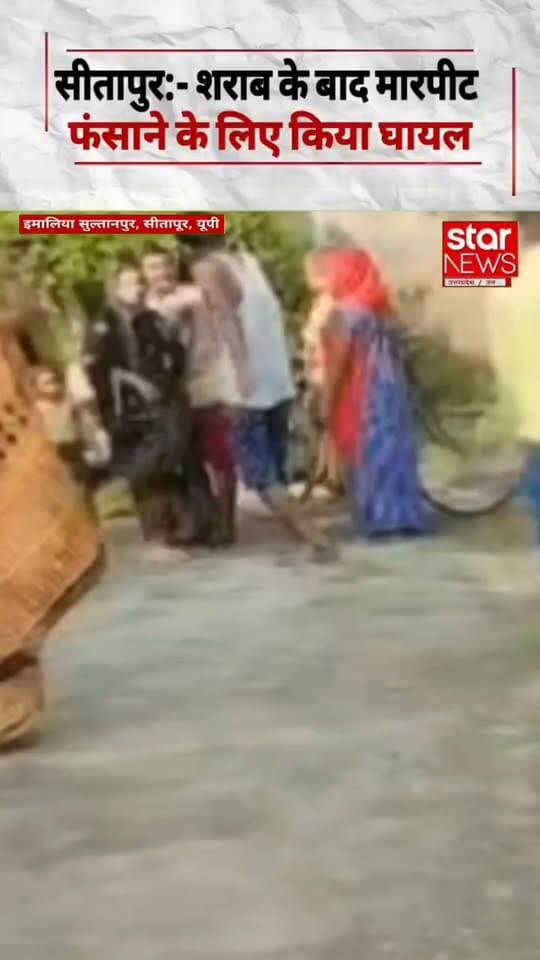 #Sitapur#मारपीट का VIDEO VIRAL, विपक्षी को फंसाने के लिए खुद को किया ज़ख्मी, इलाज जारी#
