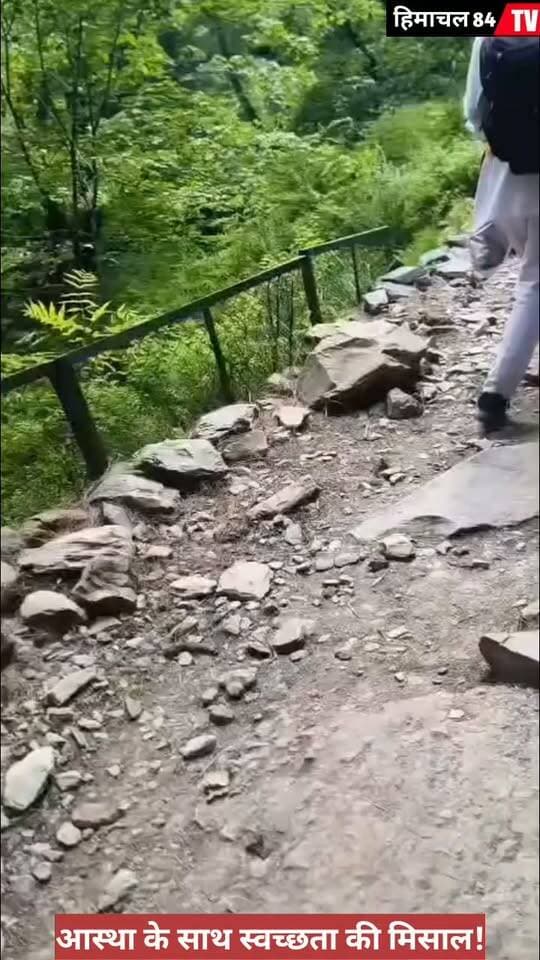 🙏 आस्था के साथ स्वच्छता का संदेश, मणिमहेश यात्रा मार्ग पर श्रद्धालुओं ने खुद उठाया कचरा 🌿
श्री मणिमहेश यात्रा–2026 के दौरान कुछ जागरूक श्रद्धालुओं ने यात्रा मार्ग पर स्वयं कचरा एकत्रित कर स्वच्छता की शानदार मिसाल पेश की। 👏🌿 भरमौर प्रशासन ने इन श्रद्धालुओं के प्रयासों की सराहना करते हुए सभी से यात्रा मार्ग को साफ-सुथरा रखने की अपील की है।
कचरा खुले में न फेंकें और निर्धारित स्थान पर ही उसका निपटान करें। स्वच्छ मणिमहेश, स्वच्छ भरमौर—यह हम सभी की सामूहिक जिम्मेदारी है।
#मणिमहेशयात्रा2026 #ManimaheshYatra2026 #स्वच्छमणिमहेश #स्वच्छभरमौर #CleanManimahesh #Bharmaur #Chamba #HimachalPradesh #SwachhHimachal #यात्रामार्ग #स्वच्छताअभियान #श्रद्धालु #Himachal84TV