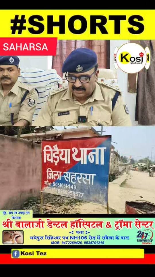 सहरसा_चिरैया थाना के पुलिस ने बड़ी कार्रवाई की हथियार के साथ कुख्यात अपराधी बिरजू यादव एवं अमरजीत कुमार को दो देसी लोडेड करता 37 जिंदा कारतूस के साथ किया गिरफ्तार। #brekingnews #saharsa #saharsabihar #saharsadistrict