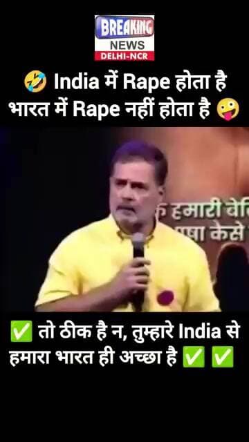 ЁЯдк India рдореЗрдВ Rape рд╣реЛрддрд╛ рд╣реИ - рднрд╛рд░рдд рдореЗрдВ рдирд╣реАрдВ рд╣реЛрддрд╛ ЁЯдг #shorts #funny #comedy #bjp #india