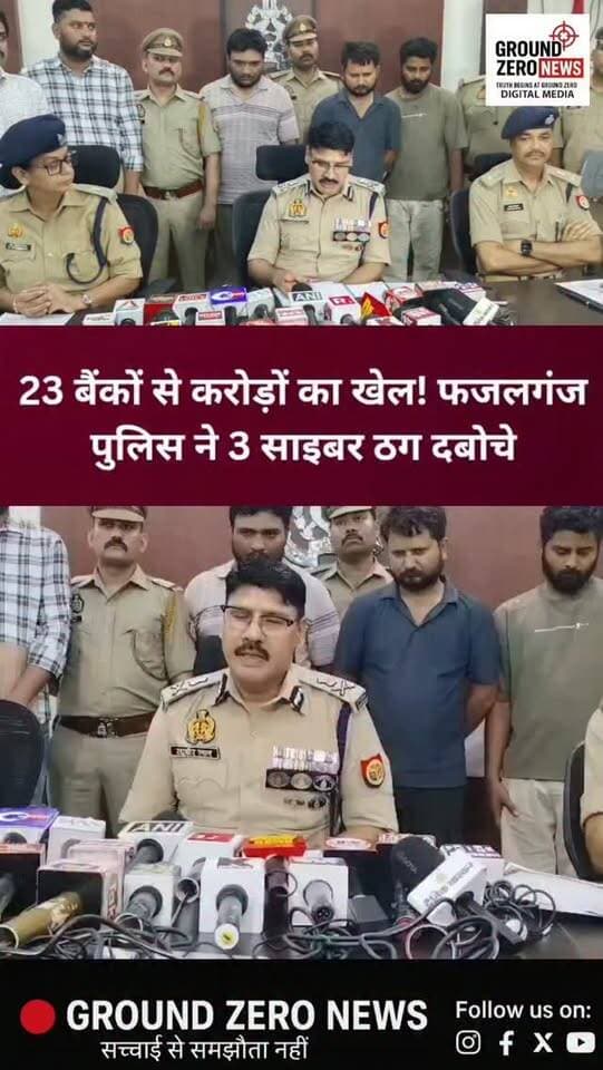 23 बैंकों से करोड़ों का खेल! फजलगंज पुलिस ने 3 साइबर ठग दबोचे
कानपुर में फजलगंज पुलिस ने साइबर ठगी के नेटवर्क से जुड़े 3 आरोपियों को गिरफ्तार किया है। पुलिस के मुताबिक, आरोपी लोगों को लालच देकर फर्जी/बेनामी बैंक खाते खुलवाते और उनमें साइबर ठगी की रकम का लेनदेन कराते थे।
आरोपियों के कब्जे से ATM कार्ड, लैपटॉप, मोबाइल फोन, प्री-एक्टिवेटेड सिम और अहम दस्तावेज बरामद हुए हैं। जांच में करीब 23 बैंकों के खातों से लेनदेन की जानकारी सामने आई है।
जांच में नेटवर्क के NCR, लखनऊ और दुबई कनेक्शन के संकेत मिले हैं। साथ ही कुछ बैंक अधिकारियों की संभावित मिलीभगत की भी जांच की जा रही है।
.
.
#Kanpur #KanpurNews #Fazalganj #CyberCrime #CyberFraud CyberCriminal