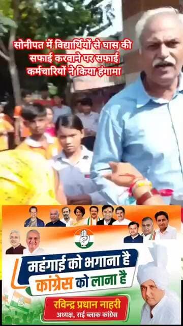 सोनीपत में सरकारी स्कूल के बच्चों से सफाई करवाने का वीडियो वायरल #kesarikiawaaz #school #haryana