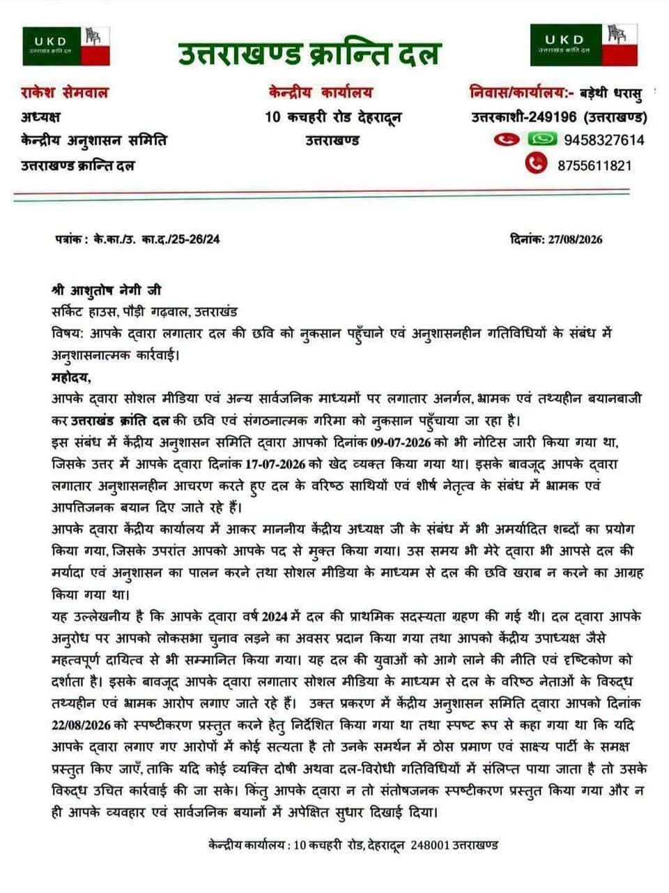 🚨UKD ने आशुतोष नेगी को थमाया नोटिस