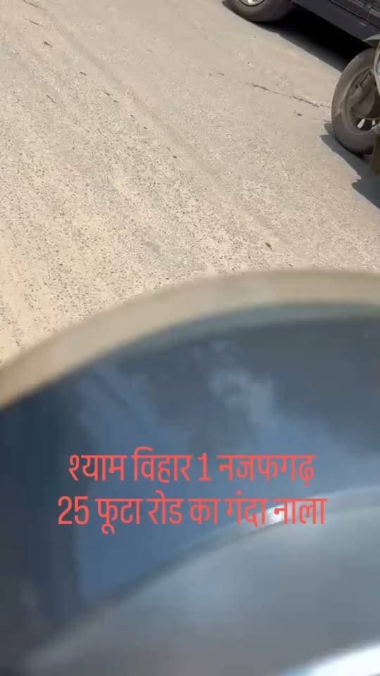 भाजपा की ट्रिपल इंजन की सरकार का प्रशासन सो रहा है एक दिन में कई हादसे हो रहे है मगर सभी नेता और मंत्री अपनी मस्ती में मस्त हैं क्यों ? सीवरेज ड्रेन ओपन है जिससे रोड पर चलने वाली जनता नाले में गिर रही हैं। क्या किसी की जान जाने के बाद नेता और प्रशासनिक अधिकारी नींद से जागेगे ? #भाजपा #viral #sandeepsehrawat #najafgarh
#Delhi