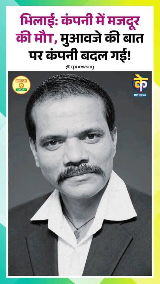 भिलाई: कंपनी में मजदूर की मौT, मुआवजे की बात पर कंपनी बदल गई! KP NEWS
Bhilai | Supela | Worker | Death | Company | Compensation | Labour | Incident | Protest | Justice | Chhattisgarh | News
#Bhilai #Supela #WorkerDeath #Compensation #BhilaiNews
