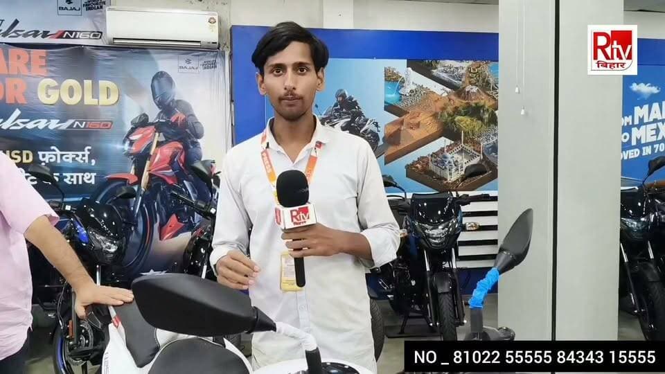 बेगूसराय में 5 सितंबर को लांच होगी बजाज की नई गाड़ी निकाला जाएगा लकी ड्रॉ श्री विनायक बजाज शोरूम में