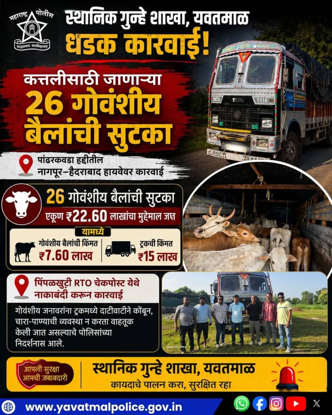 स्थानिक गुन्हे शाखा, यवतमाळ धडक कारवाई!
@cmomaharashtra
महाराष्ट्र पोलीस | Maharashtra Police
HMO Maharashtra
<nis:link nis:type=tag nis:id=yavatmalpolice nis:value=yavatmalpolice nis:enabled=true nis:link/>
<nis:link nis:type=tag nis:id=police nis:value=police nis:enabled=true nis:link/>
<nis:link nis:type=tag nis:id=yavatmal nis:value=Yavatmal nis:enabled=true nis:link/>