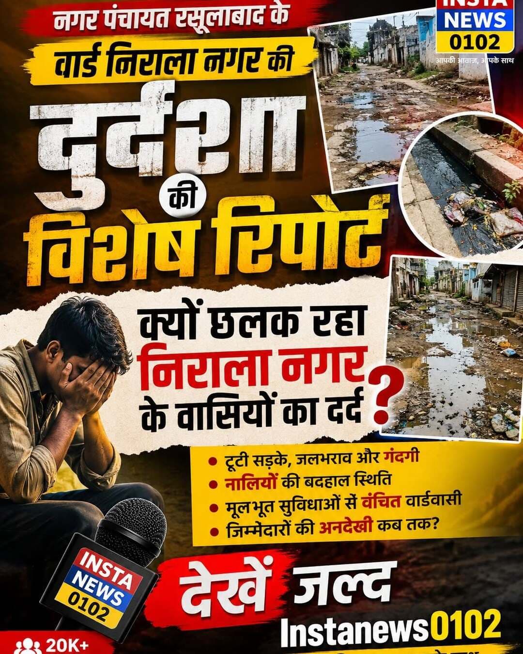 क्यों छलक रहा निराला नगर के वासियों का दर्द क्यों रसूलाबाद नगर पंचायत की मूलभूत सुविधाओं से वंचित है नगर
विशेष कवरेज instanews0102 पर जल्द <nis:link nis:type=tag nis:id=foryouシ nis:value=foryouシ nis:enabled=true nis:link/> <nis:link nis:type=tag nis:id=post nis:value=post nis:enabled=true nis:link/> <nis:link nis:type=tag nis:id=breakingnews nis:value=BreakingNews nis:enabled=true nis:link/> <nis:link nis:type=tag nis:id=viral nis:value=viral nis:enabled=true nis:link/> <nis:link nis:type=tag nis:id=news nis:value=news nis:enabled=true nis:link/> <nis:link nis:type=tag nis:id=trending nis:value=trending nis:enabled=true nis:link/>