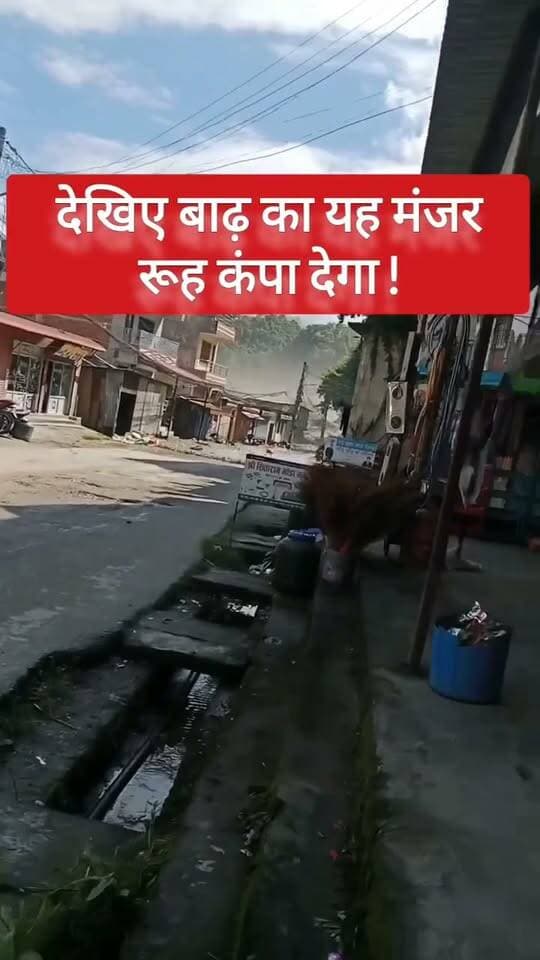 Nepal नेपाल बाढ़, रूह कंपा देगी! #nepalbadh #नेपाल #नेपालवायरलवीडियो Part 4