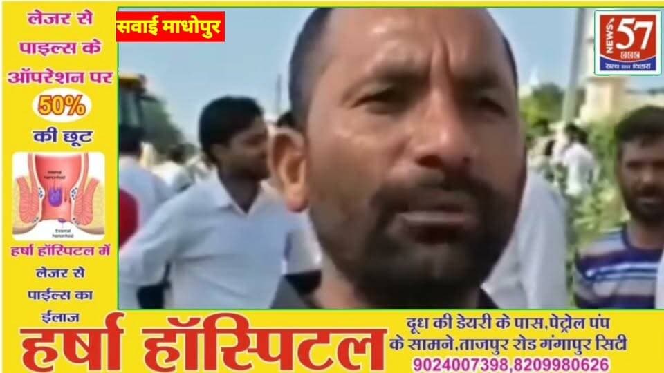 सवाई माधोपुर कुण्डेरा मार्ग पर जलभराव के विरोध में ग्रामीणों ने लगाया जाम, अधिकारियों की समझाइश पर खुला