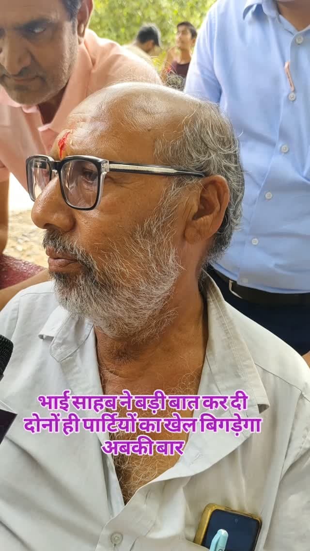 भाई साहब ने बड़ी बात कर दी दोनों ही पार्टियों का खेल बिगड़ेगा अबकी बार#breaking