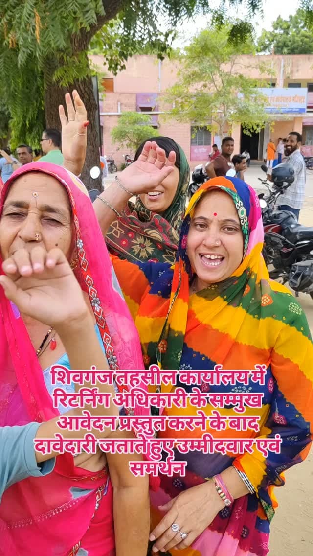 शिवगंज तहसील कार्यालय में रिटर्निंग अधिकारी के सम्मुख आवेदन प्रस्तुत करने के बाद दावेदारी जताते हुए उम्मीदवार एवं समर्थन#breaking