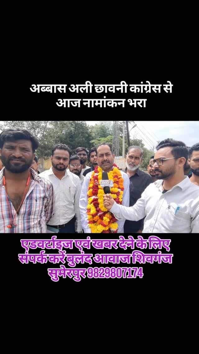 अब्बास अली छावनी कांग्रेस से आज नामांकन भरा#breaking
