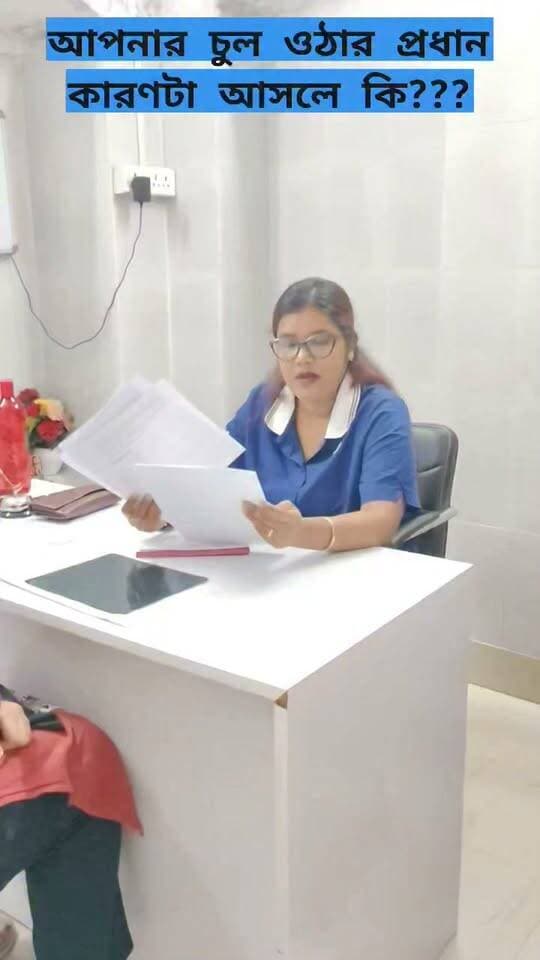 💇♀️ চুল পড়া শুধু চুলের সমস্যা নয়—কখনও কখনও শরীরের ভেতরের সমস্যারও একটি সংকেত হতে পারে।
বিশেষ করে Insulin Resistance, হরমোনের ভারসাম্যহীনতা, PCOS, থাইরয়েডের সমস্যা, পুষ্টির ঘাটতি এবং মানসিক চাপ—এগুলোর সঙ্গে অতিরিক্ত চুল পড়ার সম্পর্ক থাকতে পারে।
তাই শুধু বাইরে থেকে Hair Care Products ব্যবহার করলেই সবসময় সমাধান হয় না।
🩺 শরীরের ভেতরের কারণটি বোঝা জরুরি।
🥗 সঠিক পুষ্টি ও balanced diet গুরুত্বপূর্ণ।
😴 পর্যাপ্ত ঘুম ও stress management-ও সমান গুরুত্বপূর্ণ।
চুল পড়ার কারণ সবার ক্ষেত্রে এক নয়—তাই সবার সমাধানও এক হতে পারে না। 🌿
ভিডিওটি সম্পূর্ণ দেখুন এবং আপনার পরিচিত কারও এই সমস্যা থাকলে শেয়ার করুন। ❤️
⚠️ অতিরিক্ত বা দীর্ঘদিন চুল পড়লে নিজে থেকে কোনো supplement বা treatment শুরু না করে প্রয়োজনে চিকিৎসকের পরামর্শ নিন।
#InsulinResistance
#HormonalImbalance
#HairFall
#HairLoss
#PCOS
#HormoneHealth
#WomenHealth
#NutritionForHair
#HealthyHair