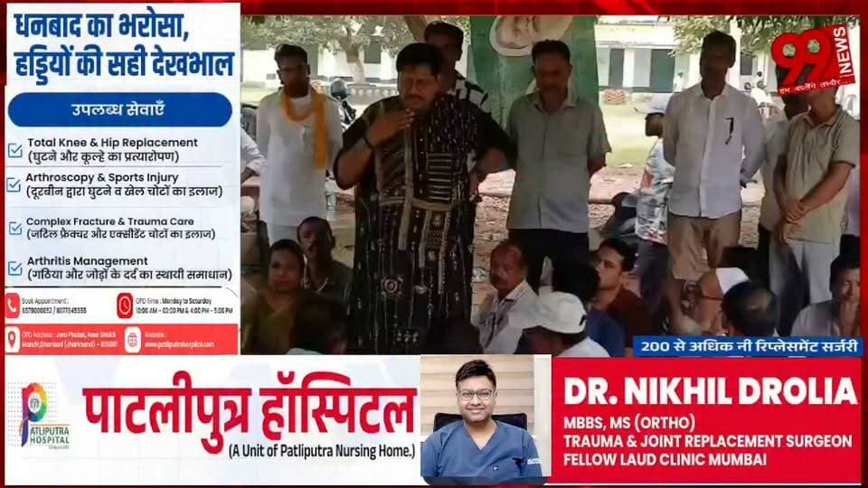 #पालोजोरी : #केंद्र #सरकार के #प्रस्तावित #खान एवं #खनिज #संशोधन #विधेयक, 2026 के #विरोध में, #सात #सितंबर को #झारखंड #मुक्ति #मोर्चा #करेगा #विरोध #प्रदर्शन, #सारठ #विधायक ने की #तैयारी #बैठक