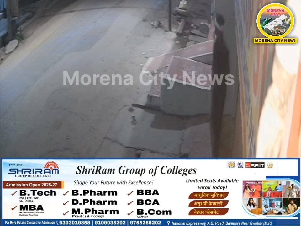 मुरैना सिटी कोतवाली थाना क्षेत्र के नैनागढ़ रोड पर काली माता के मंदिर के पास पिंकी गुप्ता के ब्यूटी पार्लर में हुई चोरी, घटना सीसीटीवी कैमरे में कैद, पुलिस जांच में जुटी, फरियादी के अनुसार करीब 30 लाख रुपए की बताई गई चोरी 👇