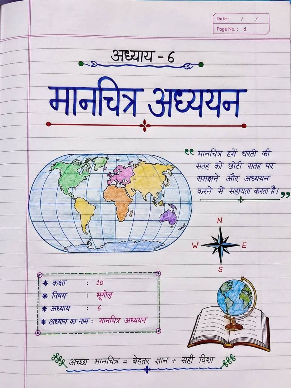 🗺️ कक्षा 10 Geography — मानचित्र अध्ययन 📚 Lesson :-06
Map के ये जरूरी concepts Exam में काम आएँगे! 🎯
📌 पढ़ो • समझो • Save करो • Share करो ❤️
#Class10Geography #GeographyNotes #मानचित्रअध्ययन #MapStudy #BoardExam2027 Class10Notes Geography ExamPreparation Studygram BoardExam