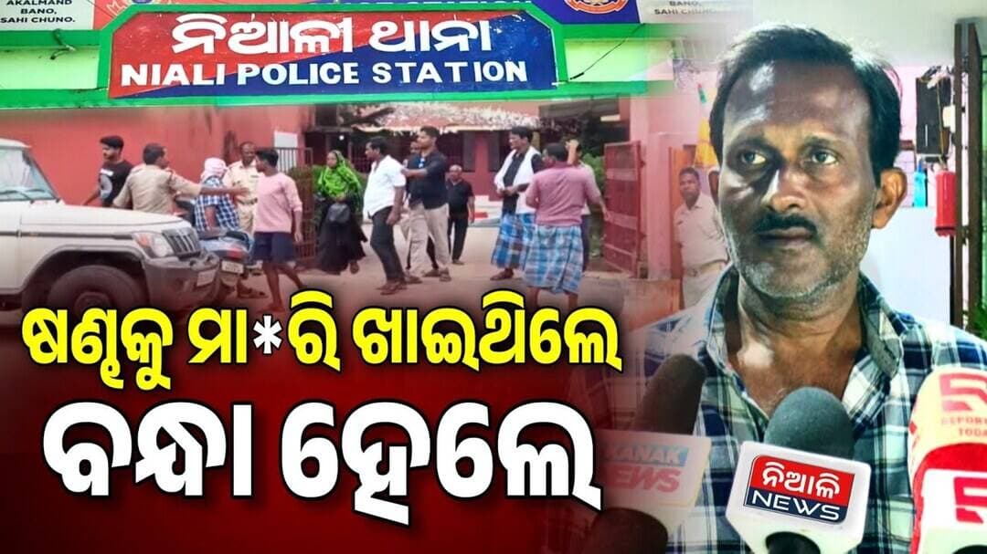ଷଣ୍ଢକୁ ମା*ରି ଖାଇବା ପଡ଼ିଲା ମହଙ୍ଗା, ଗୋ ରାକ୍ଷସଙ୍କୁ ବାନ୍ଧିଲା ନିଆଳୀ ପୋଲିସ | Bull Killing | Niali News