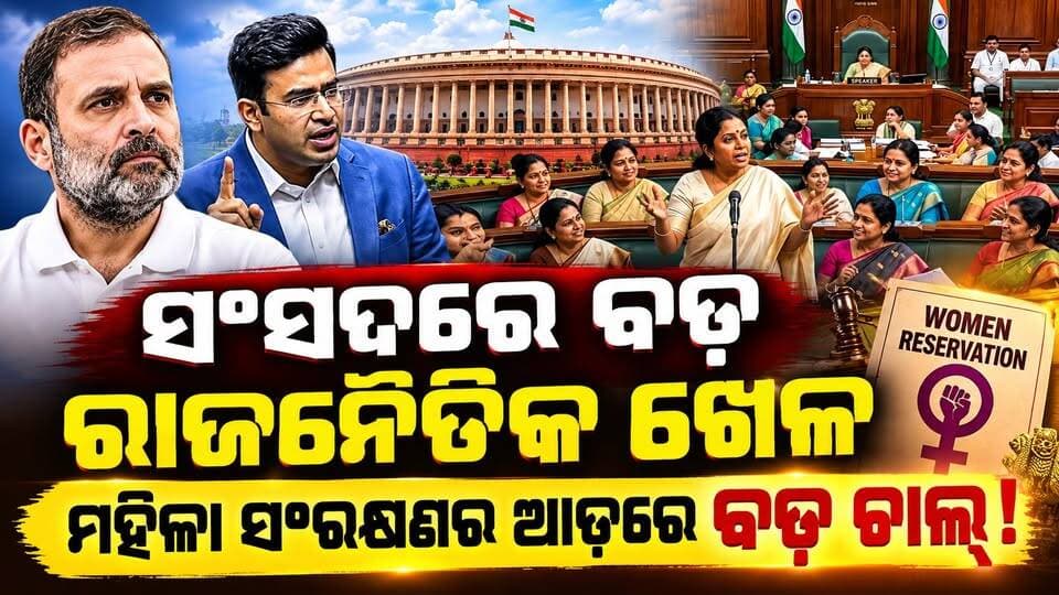 ପରିସୀମନ ହେଲେ କାହାର ବଢ଼ିବ ରାଜନୈତିକ ଓଜନ? |||charcha news