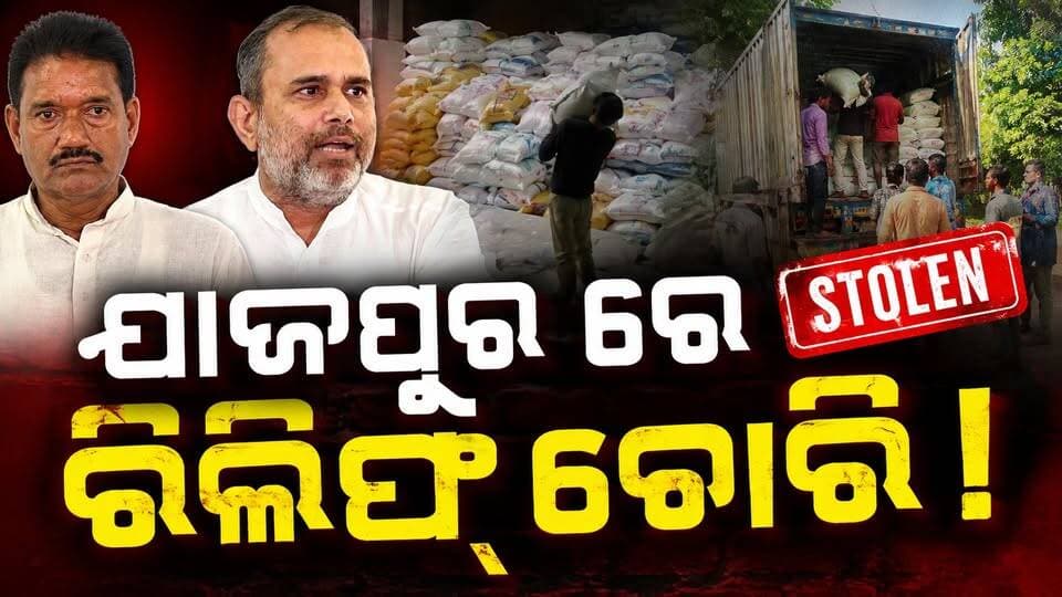 ବନ୍ୟା ଅଞ୍ଚଳରେ ରିଲିଫ୍ ଯୋଗାଇବାରେ ବିଫଳ ହୋଇଛି ସରକାର ||charcha news