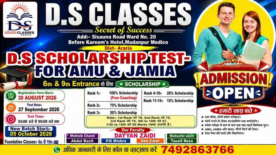 DS क्लासेस में स्कॉलरशिप टेस्ट का आयोजन, मेधावी छात्रों को मिलेगी 100% तक की छूट